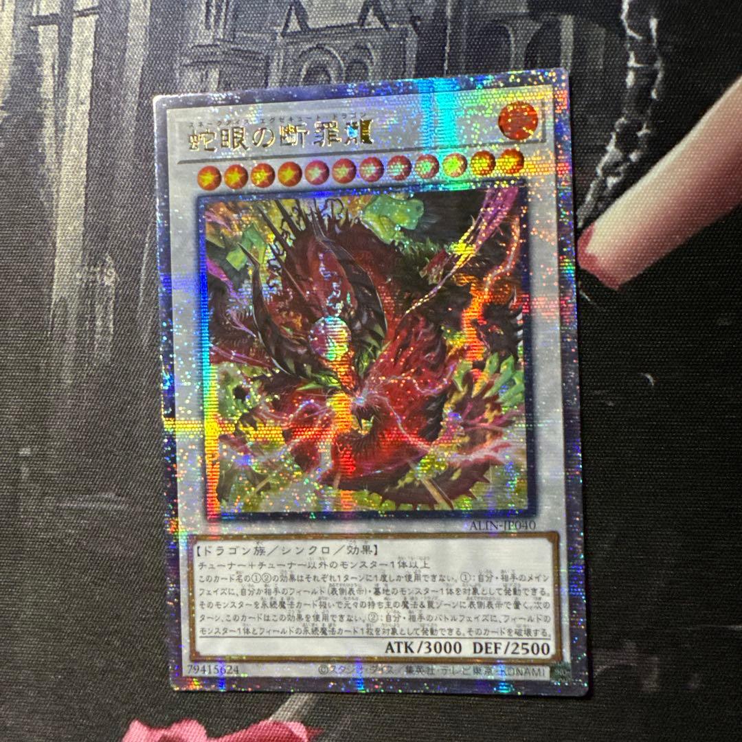 遊戯王　蛇眼の断罪龍 25th アジア版　クオシク リゼット２枚