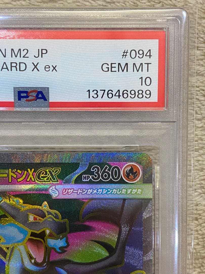 【PSA10】メガリザードンXex SR インフェルノX M2 094 02