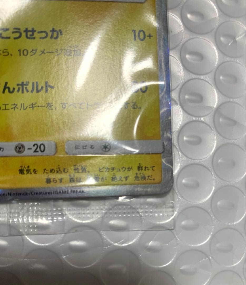 未開封　ピカチュウ　ミュウツーの逆襲　プロモ