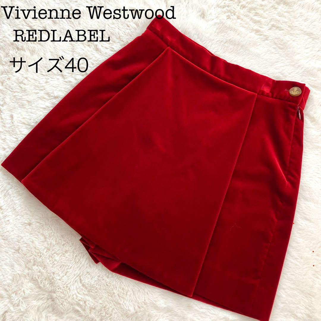 【美品】 ヴィヴィアンウエストウッド ベロア キュロット オーブ釦 40 レッド