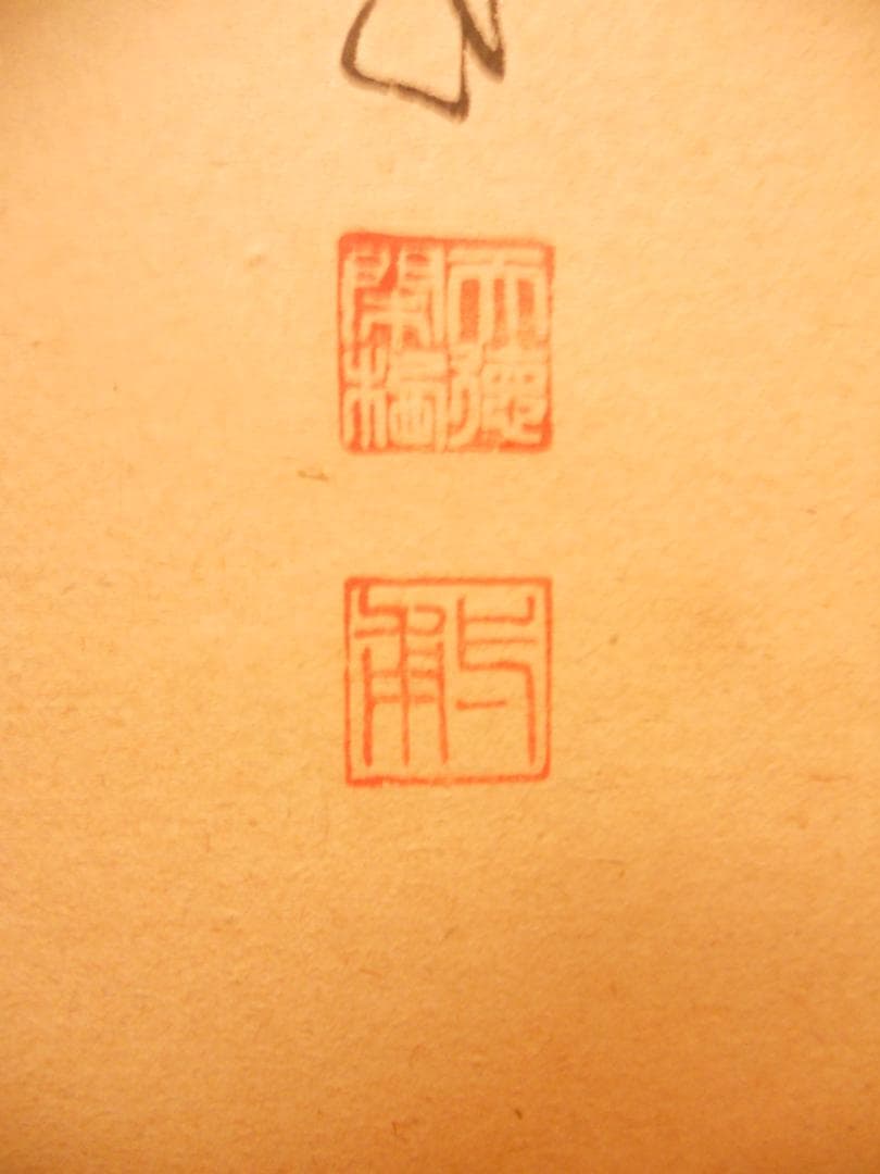 掛け軸 前大徳 蔵雲寺 矢野一甫 書 『瑞雲』玉莨 画 老松 紙本 茶道具 掛軸