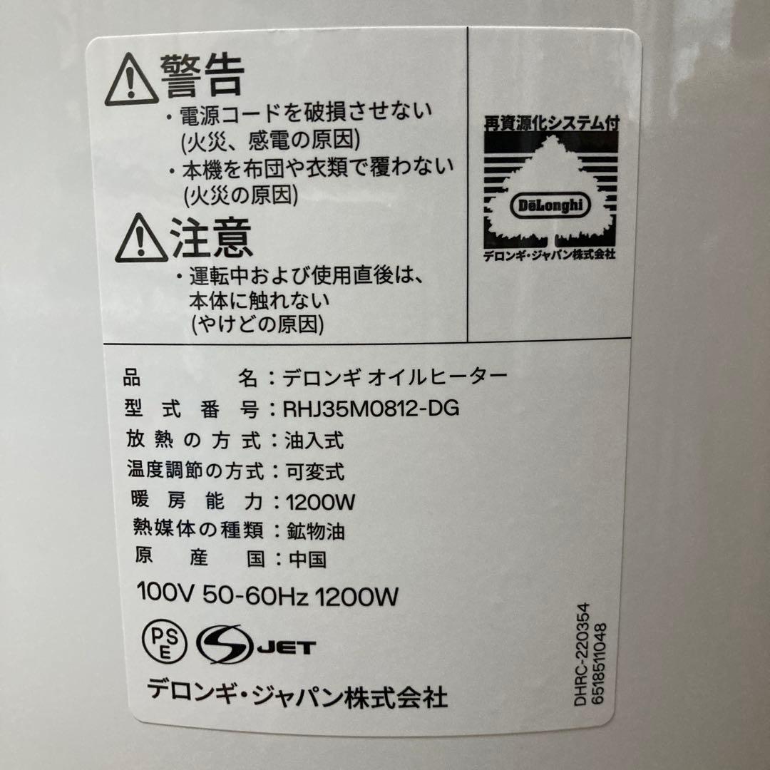 美品　デロンギアミカルド オイル ヒーター RHJ35M0812