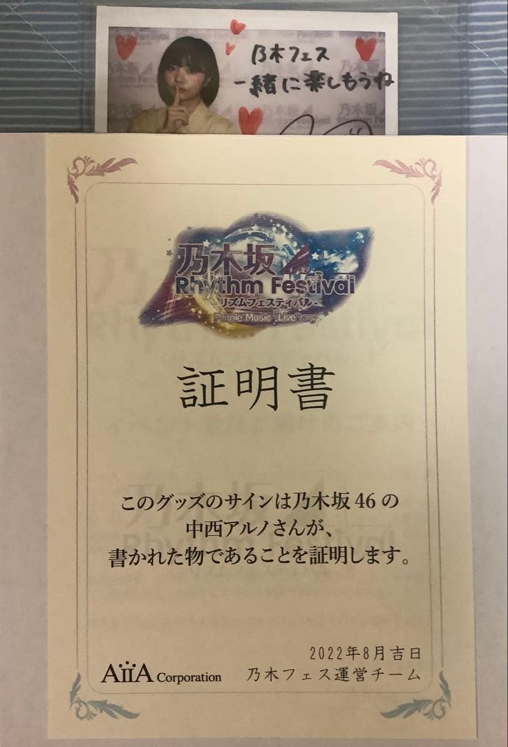 乃木フェス 中西アルノ 直筆サイン入り チェキ 証明書付 乃木坂46 ケルベロス