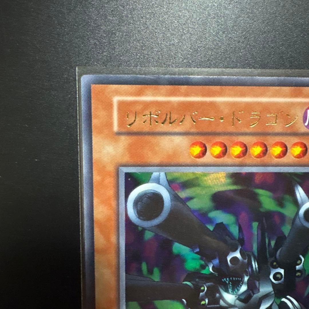遊戯王 リボルバー・ドラゴン 初期 ウルトラレア OCG デュエル