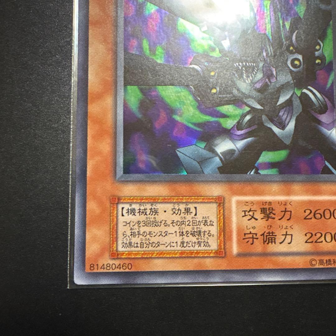 遊戯王 リボルバー・ドラゴン 初期 ウルトラレア OCG デュエル