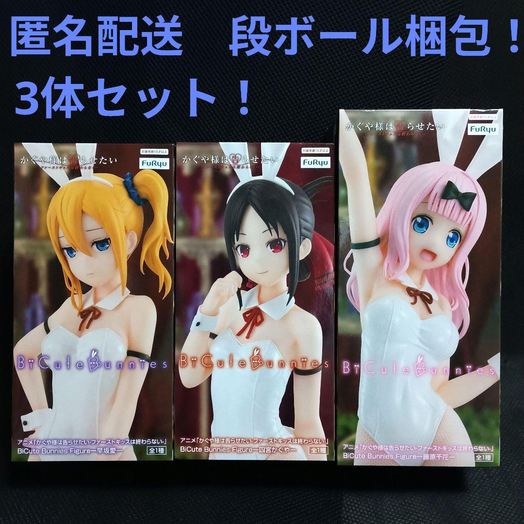 かぐや様は告らせたい　Bicute Bunnies Figure　 3体セット！