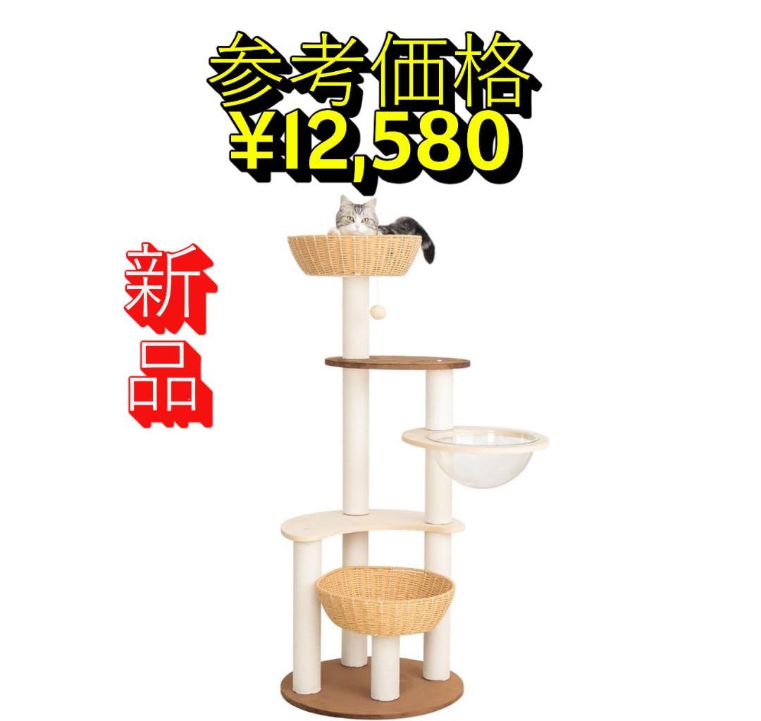 【30％引き】なになにLife 据え置き型キャットタワー 55x55x133㎝