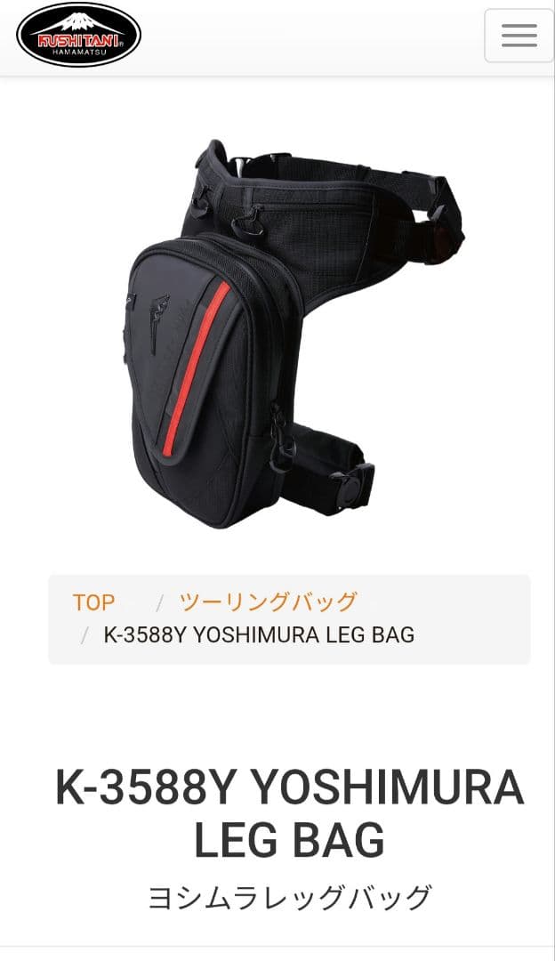 ☆未使用☆クシタニ × ヨシムラ レッグバッグ K-3588Y ブラック