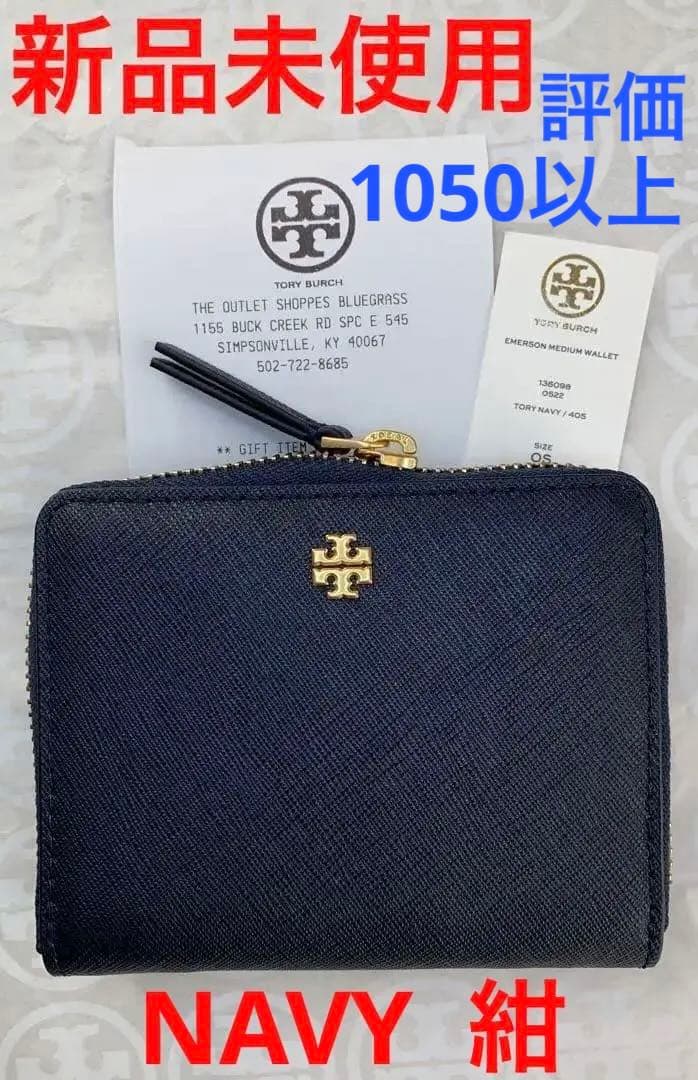 ◼️新品未使用◼️紺◼️トリーバーチ折財布◼️EMERSON MEDIUM WALLET