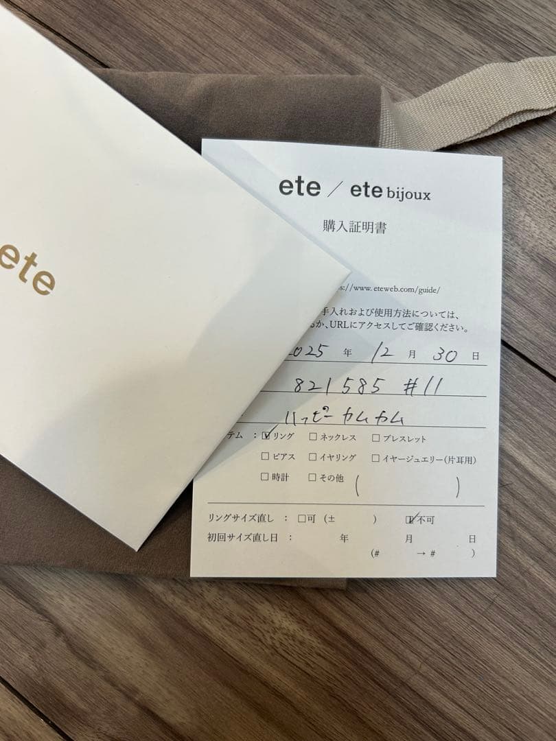 ete 馬　ポニーリング　11号