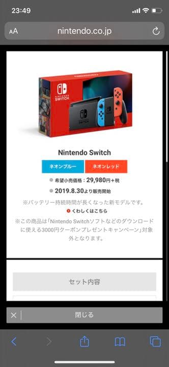 ニンテンドー　スイッチ　ニンテンドースイッチ　任天堂　Switch 本体　赤&青