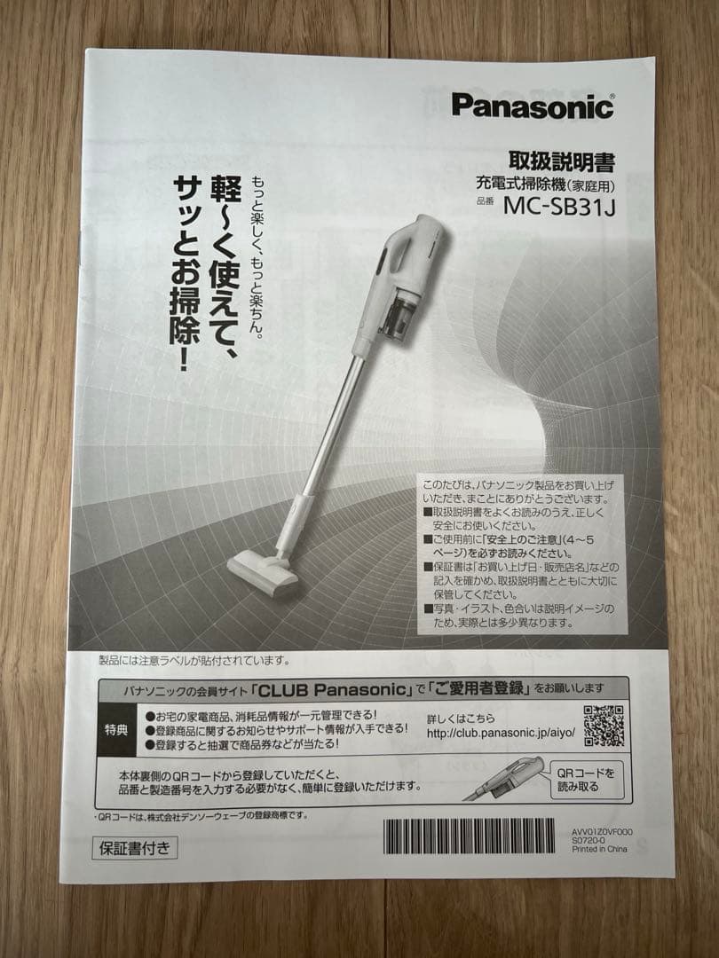 Panasonic スティッククリーナー MC-SB31J 2021年製