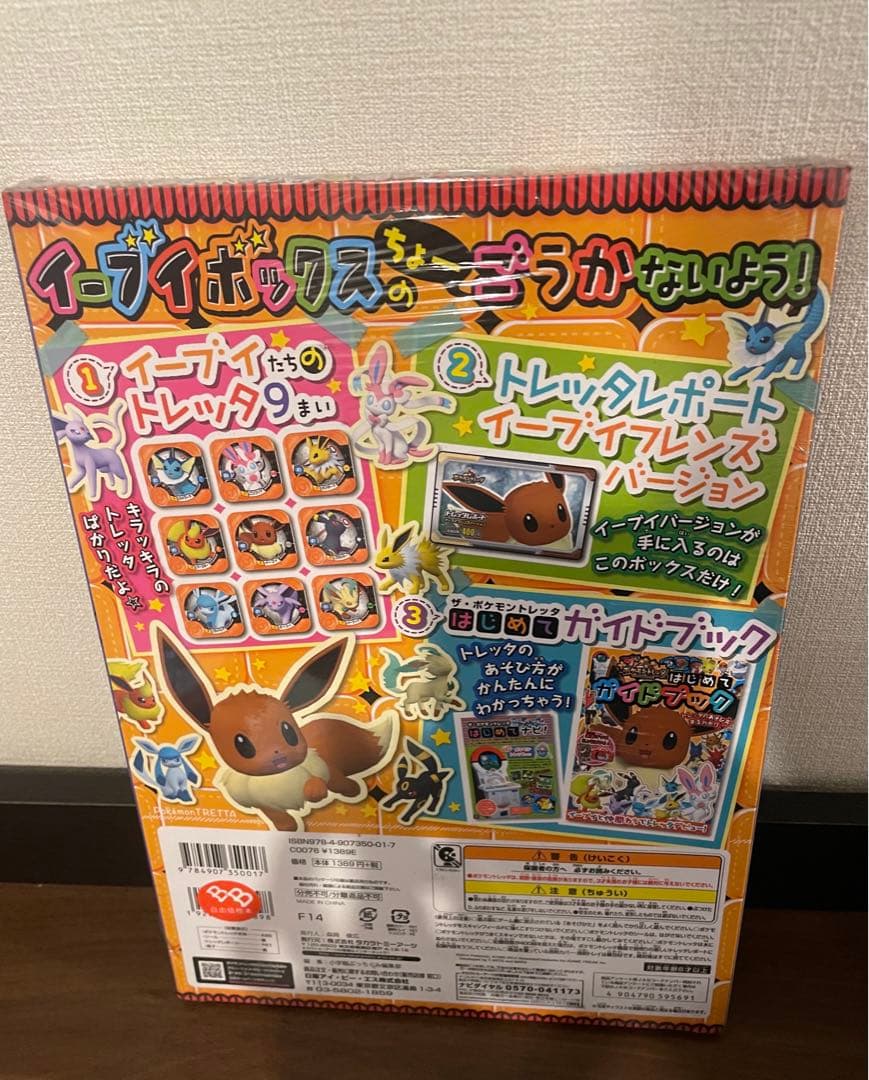 ポケモントレッタイーブイボックス