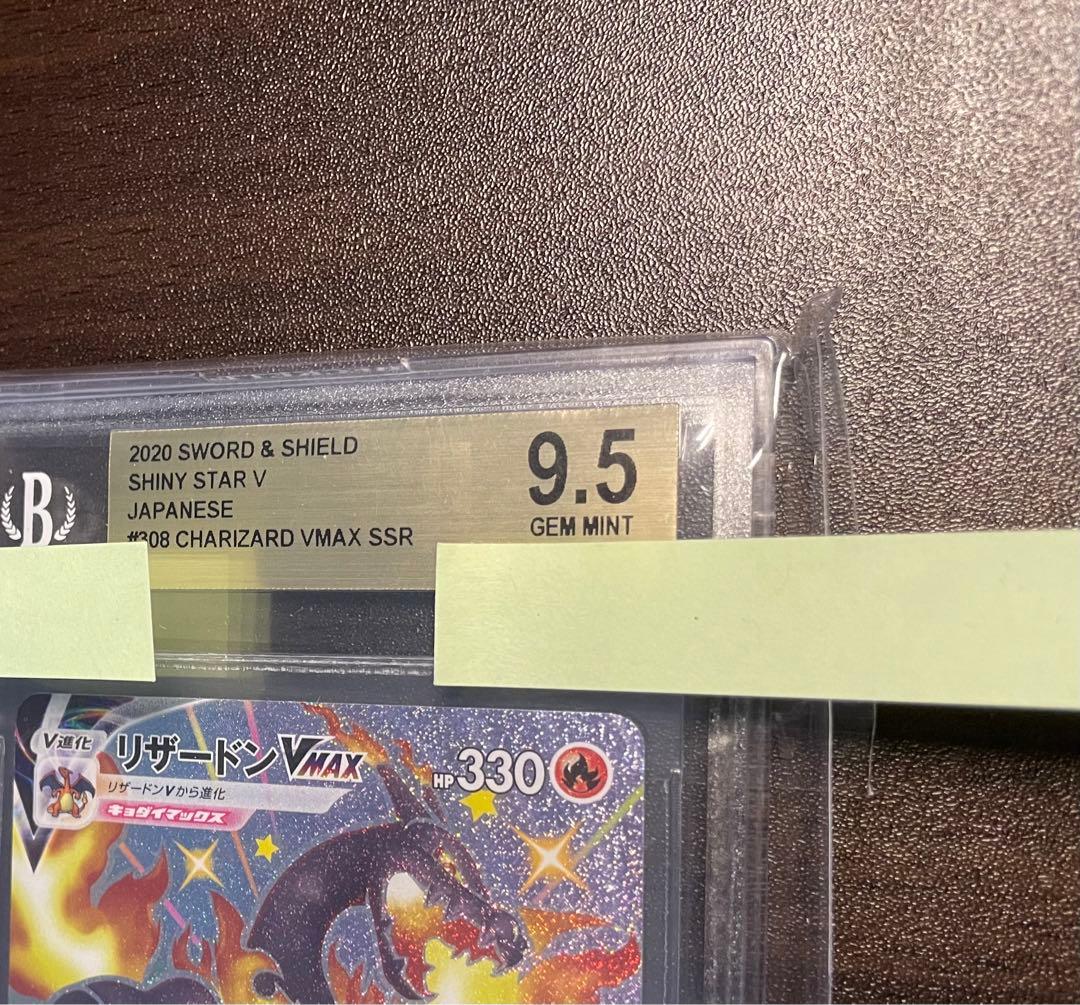 ポケモンカード リザードンv vmax SSR BGS9.5 PSA10相当