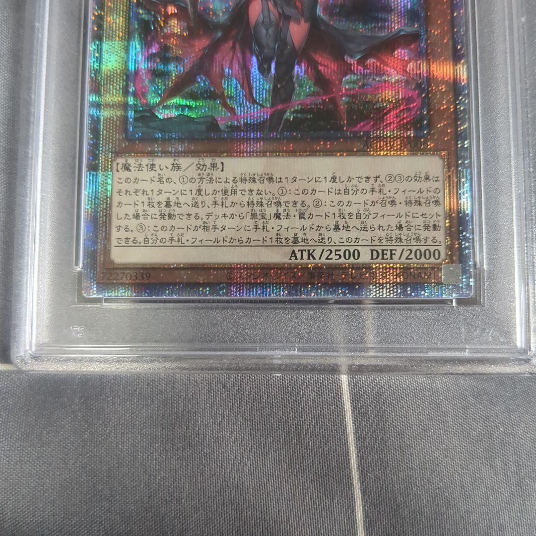 【PSA10】遊戯王　黒魔女ディアベルスター　25th　クオシク