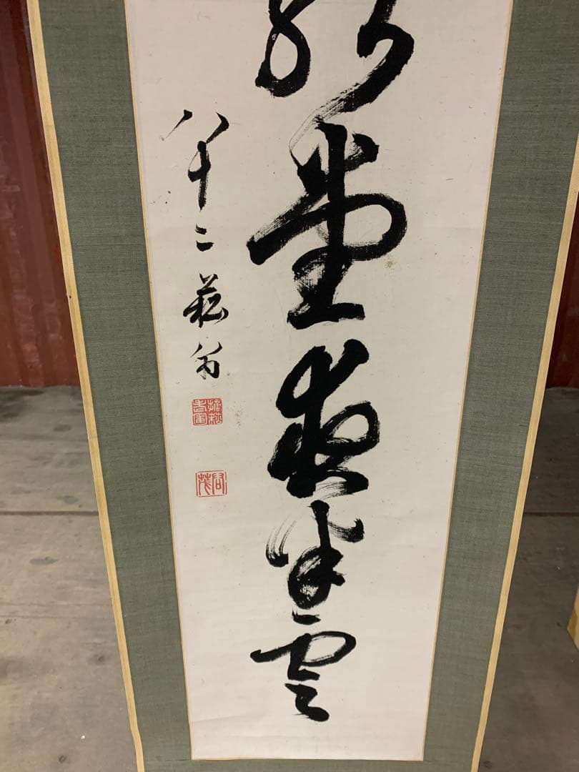 『X2157』真作 貫名海屋 一行書 肉筆 掛軸 掛け軸 阿波の儒者