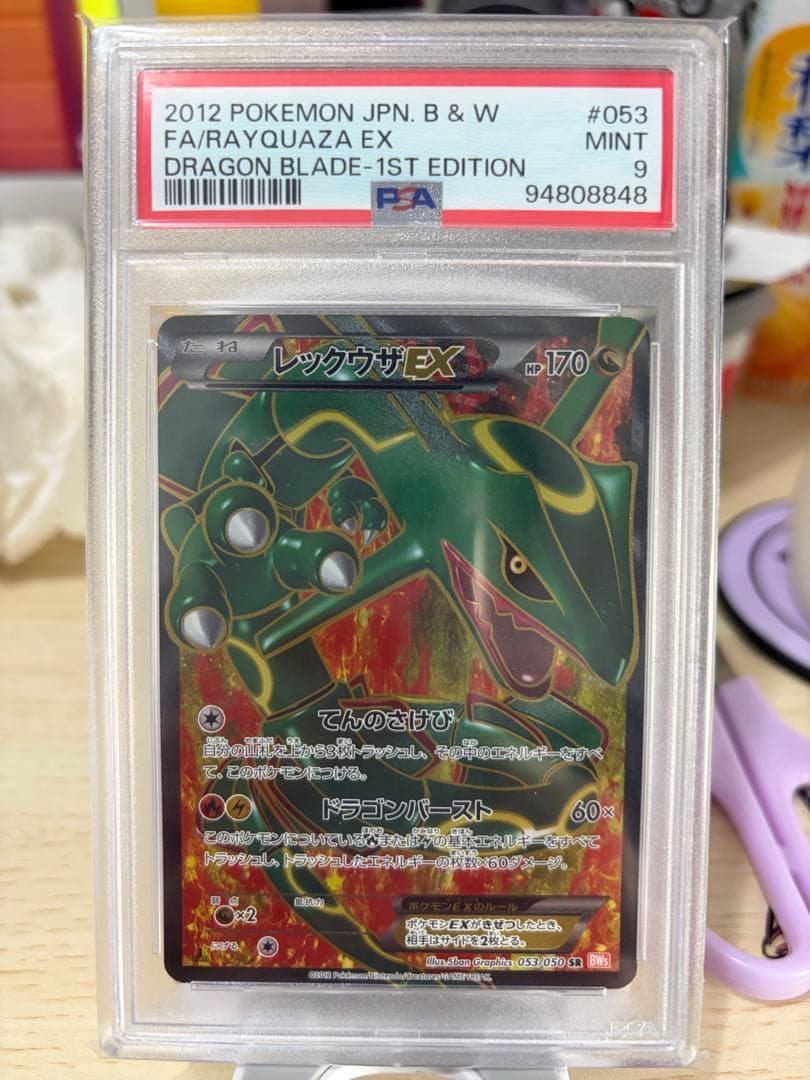 レックウザEX SR 【PSA9】　BW5 リューノブレード 053/050