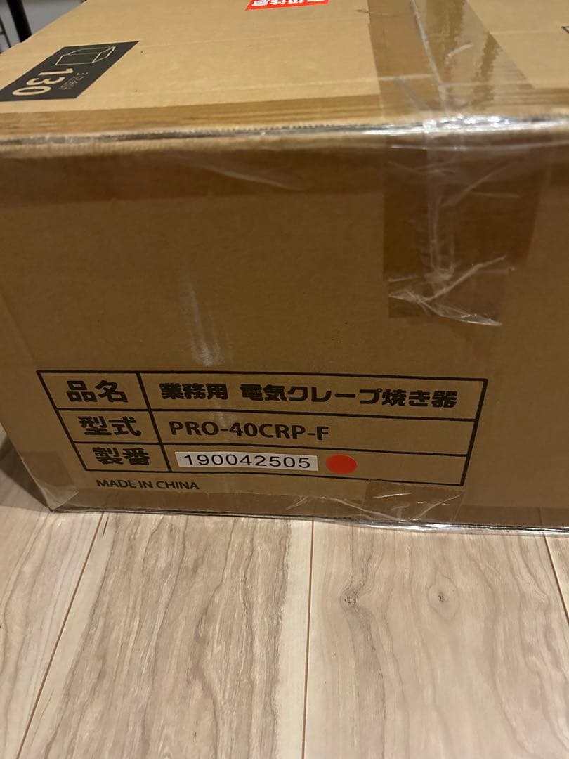 【新品】業務用クレープ焼き機 KIPROSTAR