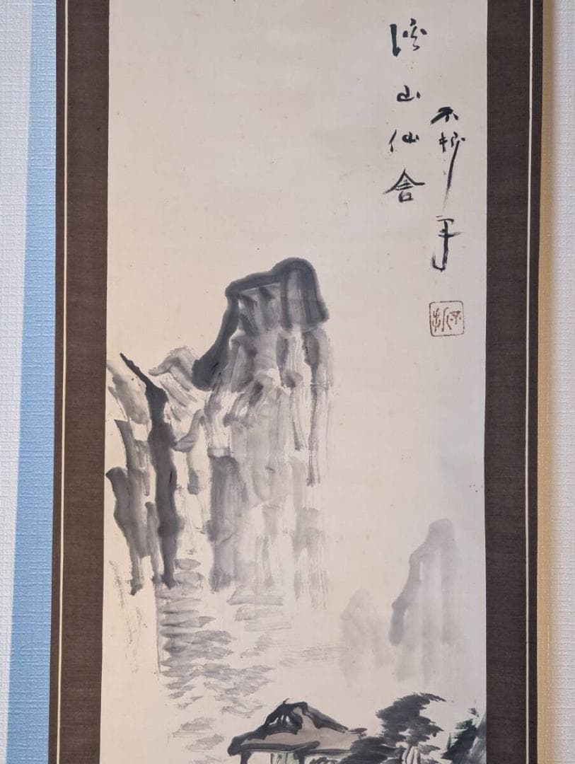 【真作】掛軸　中村不折　深山他舎図　墨彩山水　幽谷に佇む楼閣　共箱入　S168