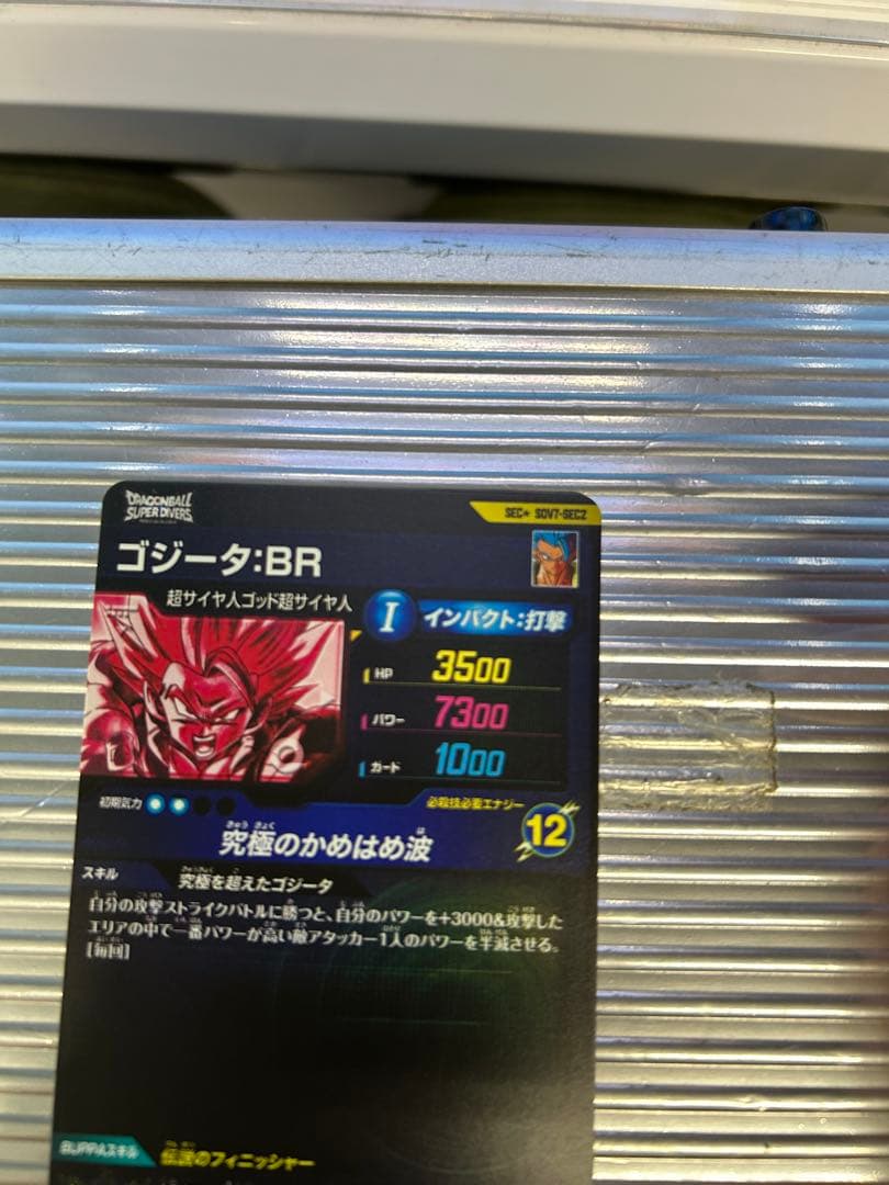 ドラゴンボールスーパーダイバーズsdv7-sec2 ゴジータBR.PUR全種類