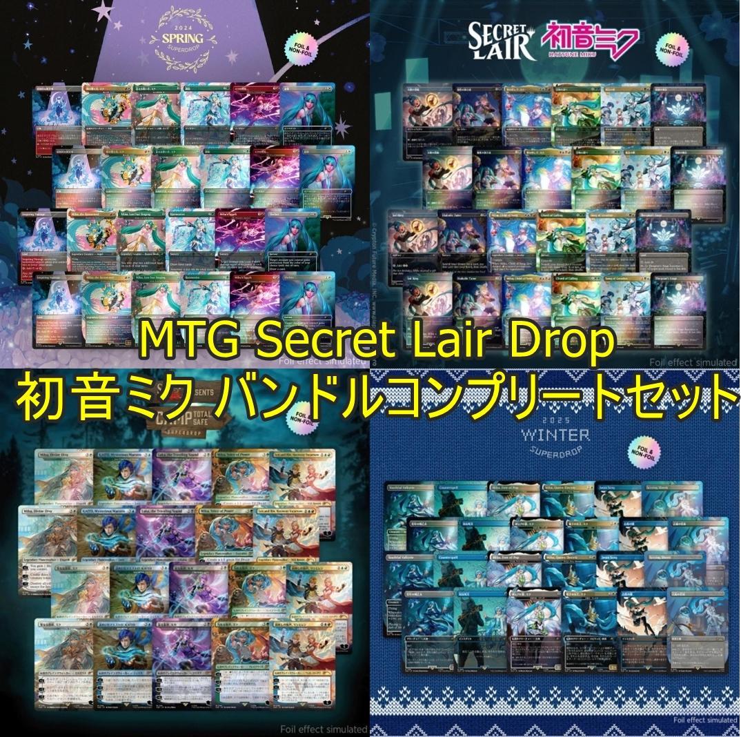 【MTG】 初音ミク 日本語 英語版 Foil Non-Foil春夏秋冬コンプ