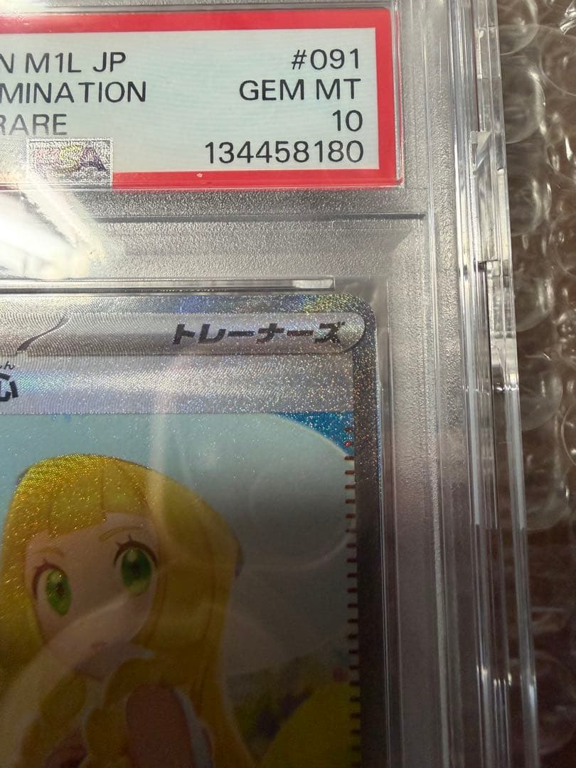 【PSA10】リーリエの決心SAR 完全正規品