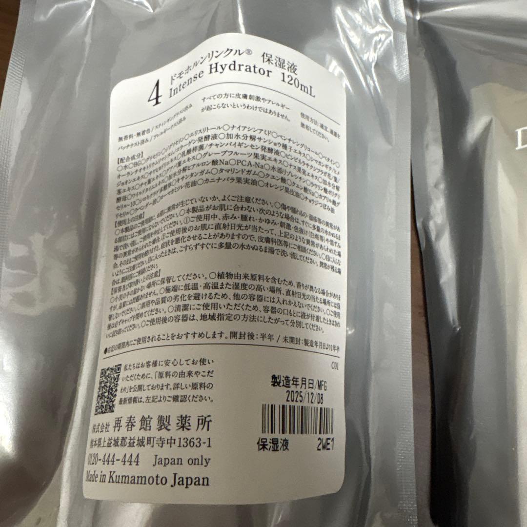 ドモホルンリンクル 基本4点 セット