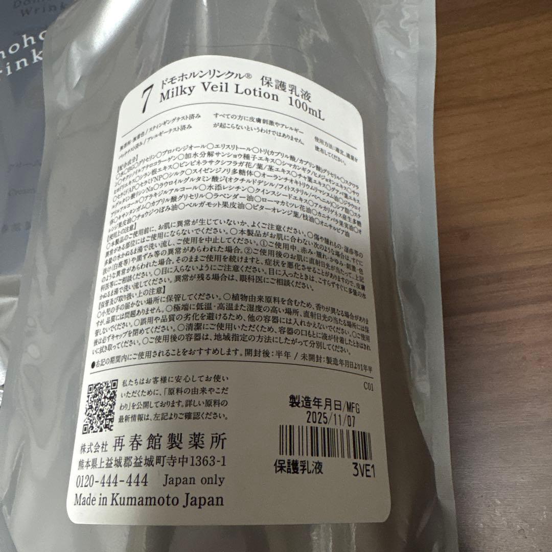 ドモホルンリンクル 基本4点 セット