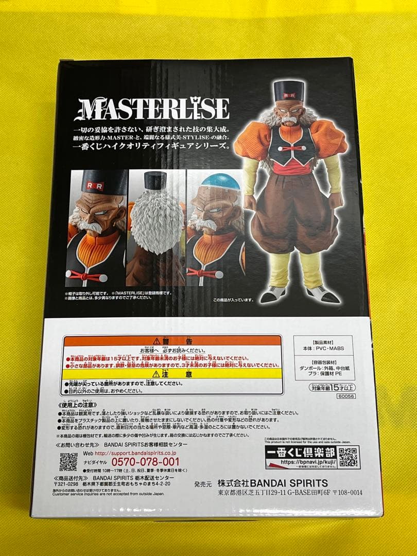 一番くじ　ドラゴンボール　EX　人造人間の恐怖　E賞　人造人間20号　フィギュア