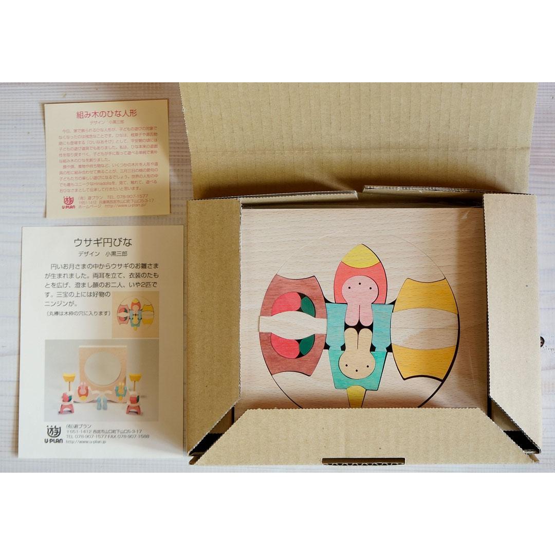 小黒三郎 組木の雛人形【新品·未使用】ウサギ円びな