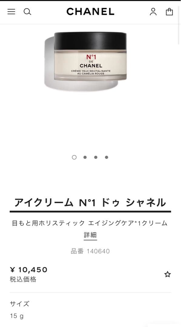 値下げ！シャネル　アイクリーム リップセラム　コンパクトミラー24310円