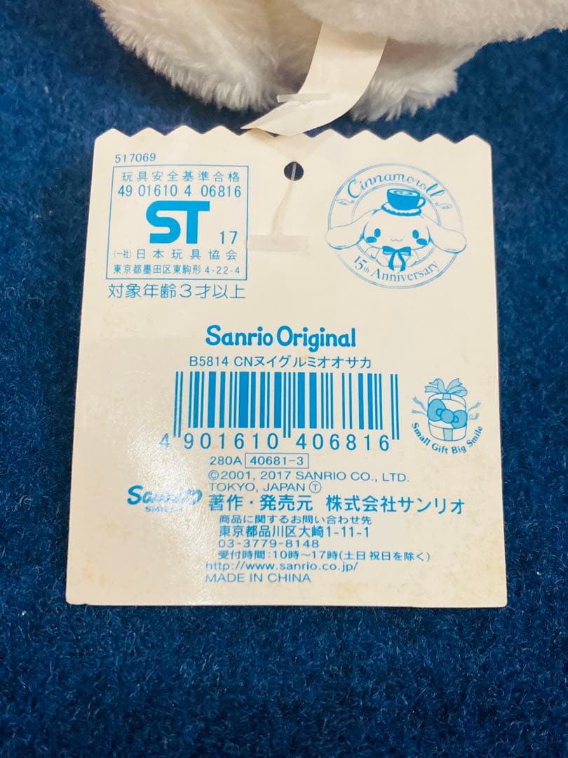 【新品・未使用】シナモロール　大阪限定　ぬいぐるみ　たこ焼き 約23cm