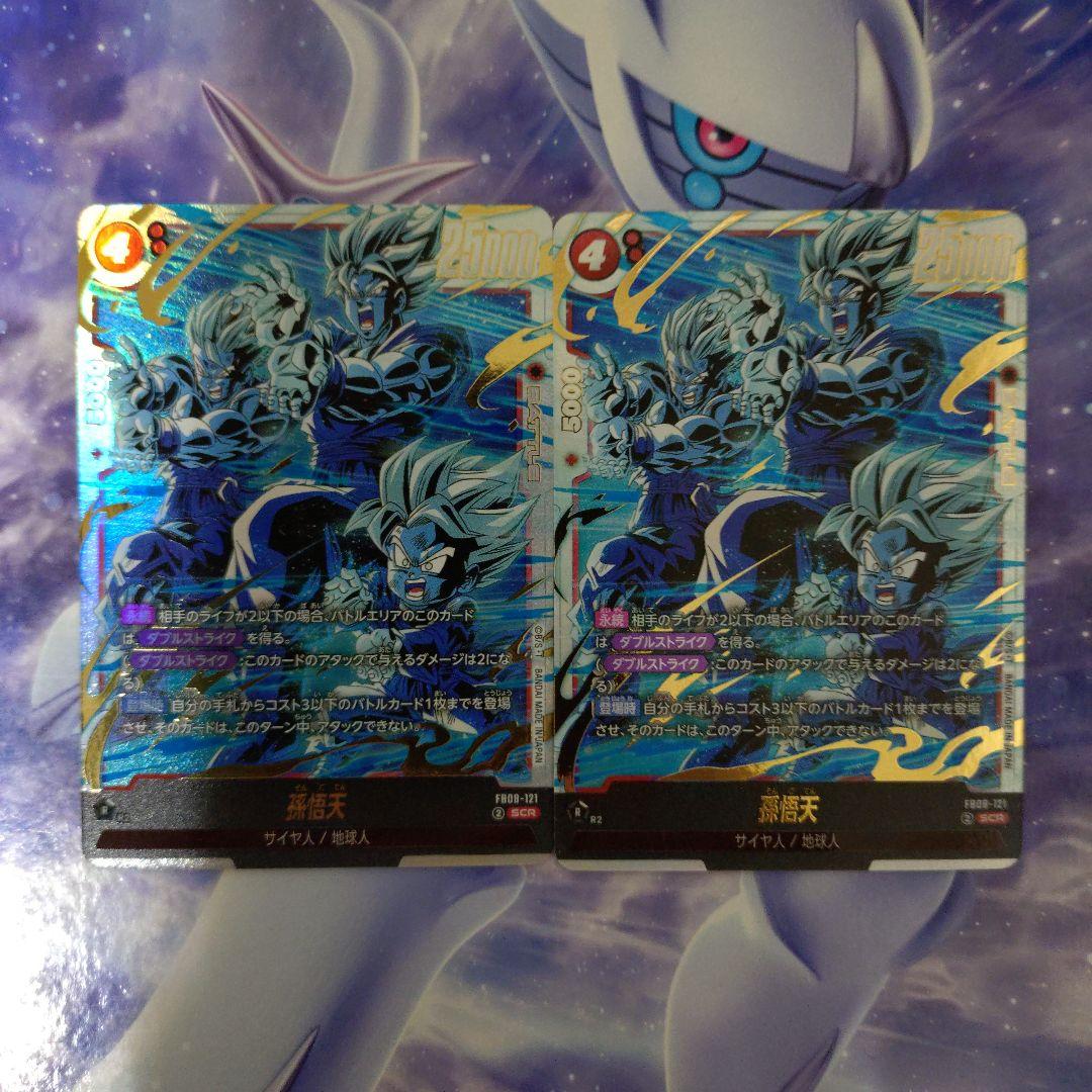 孫悟天SCRパラレル2枚セット誇り高き戦闘民族