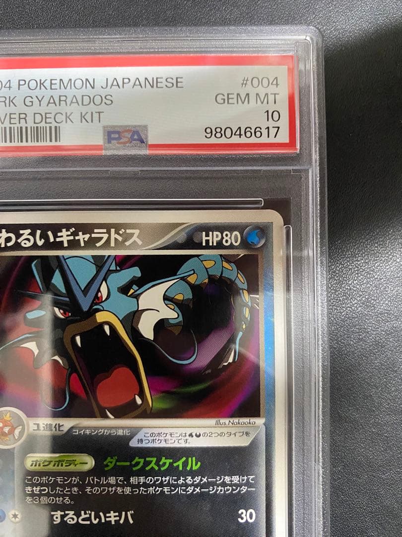 わるいギャラドス PSA10 世界で57枚　ロケット団の逆襲 ポケモンカード