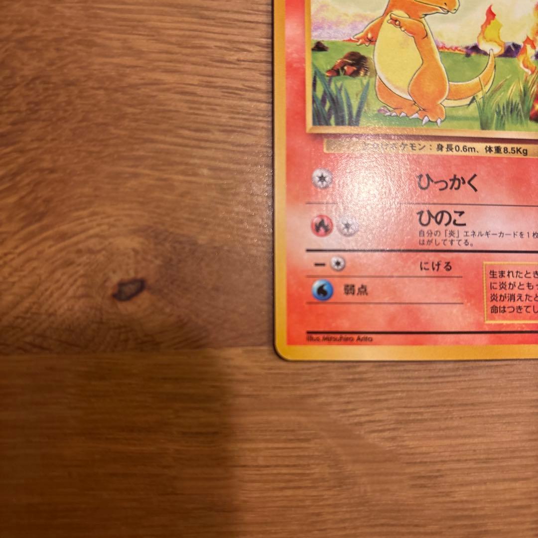 初版ヒトカゲ HP50 トレーディングカードマーク無し