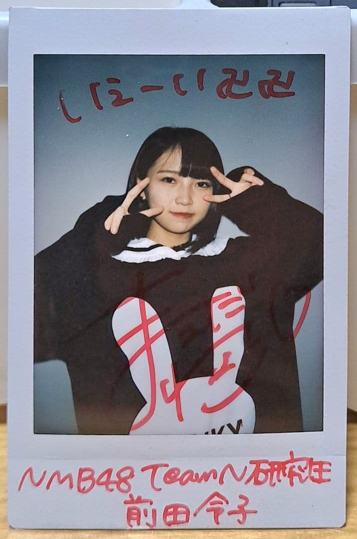 NMB48 前田令子 直筆サイン入りチェキ オフィシャルショップクレーンゲーム