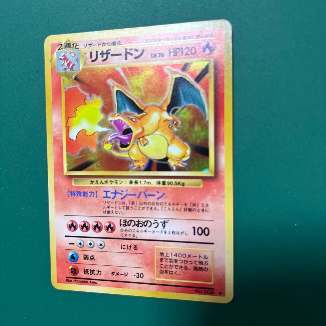 ポケモンカード　かえんリザードン　旧裏