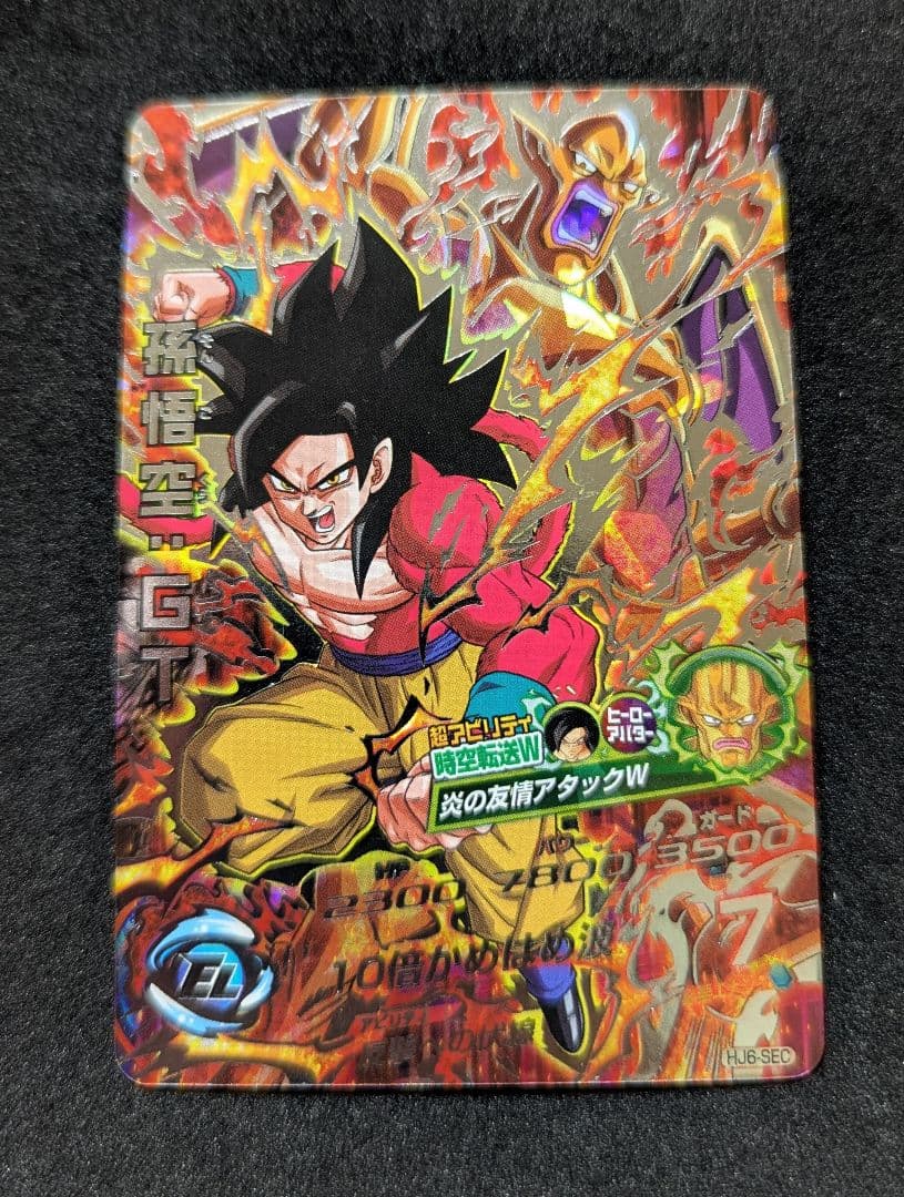 プロフ必読 HJ6-SEC 孫悟空 GT ドラゴンボールヒーローズ