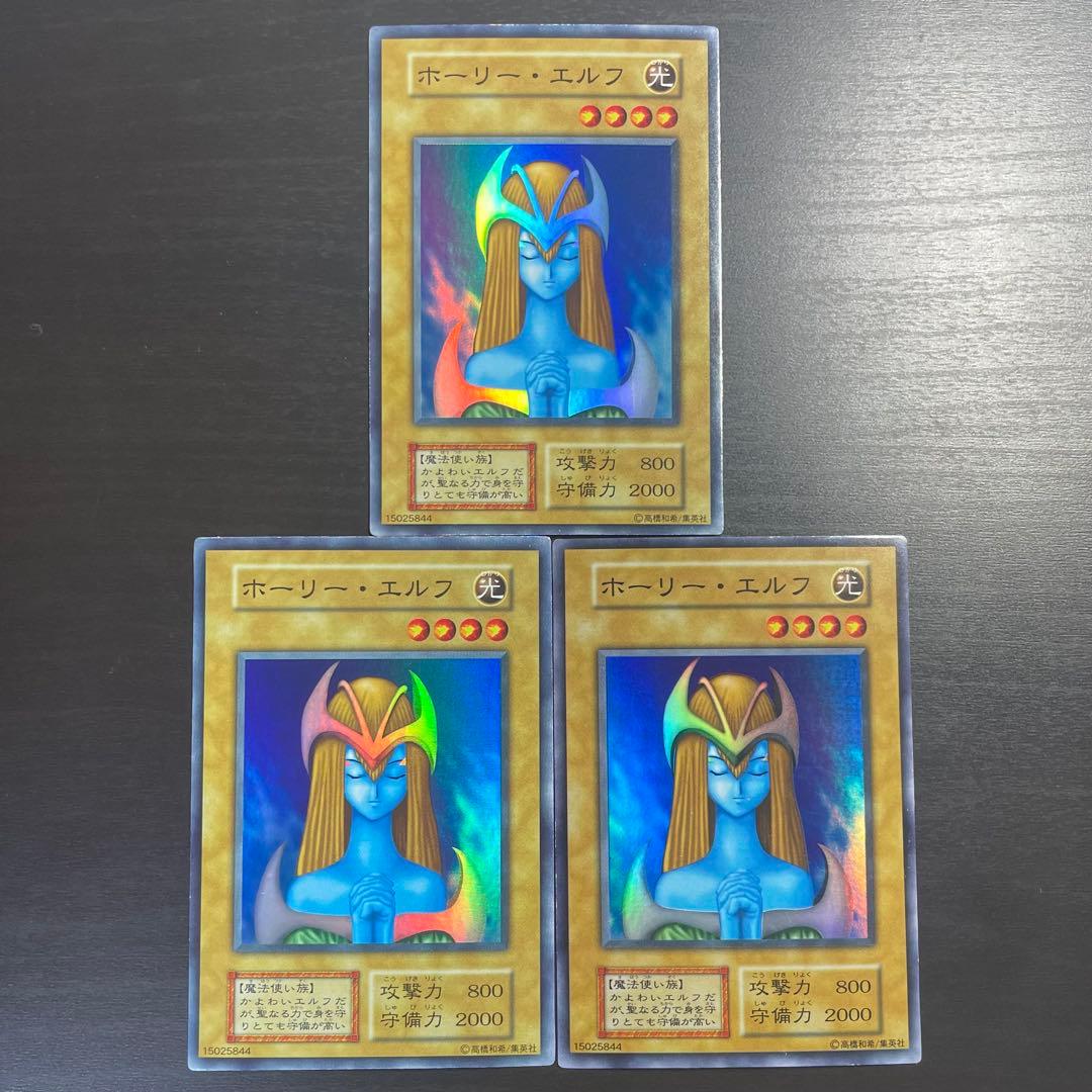 【大人気/3枚セット】ホーリーエルフ 初期 スーパー 遊戯王
