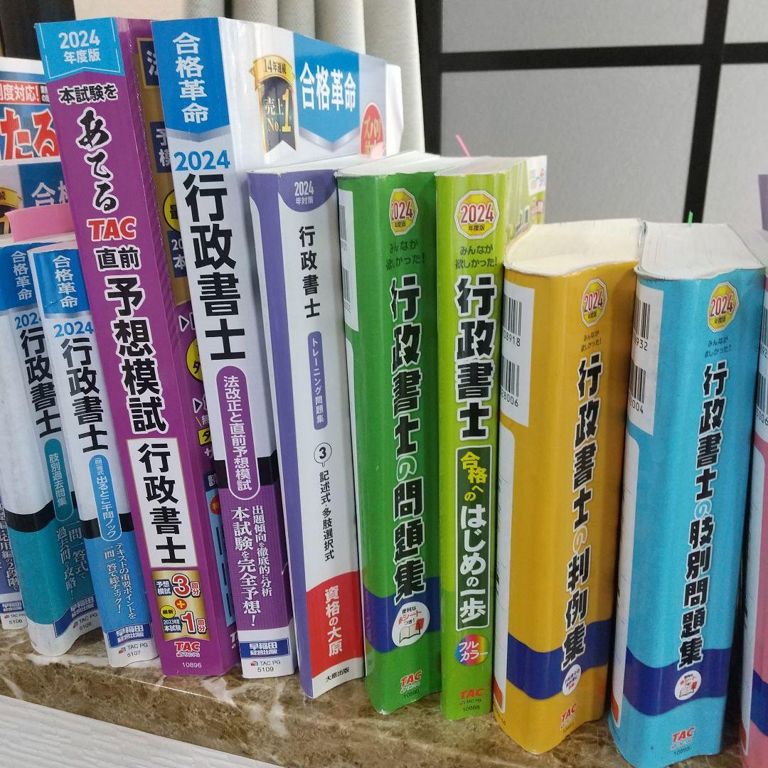 2024年度版 行政書士 まとめ売り