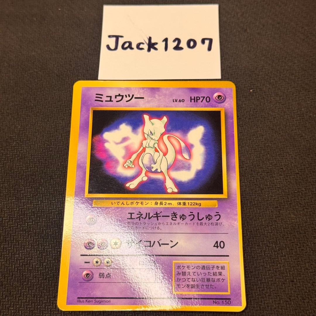 旧裏　ミュウ　古代ミュウ　ミュウツー　3枚 プロモ　ポケモンカードゲーム