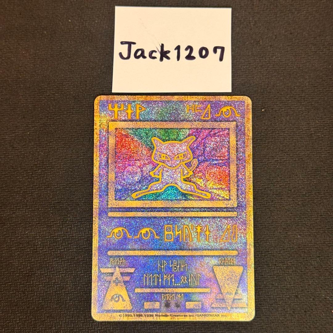 旧裏　ミュウ　古代ミュウ　ミュウツー　3枚 プロモ　ポケモンカードゲーム