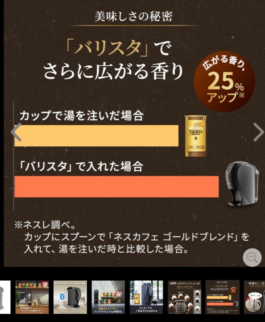 ネスカフェ ゴールドブレンド バリスタ スリム【新品/未使用】