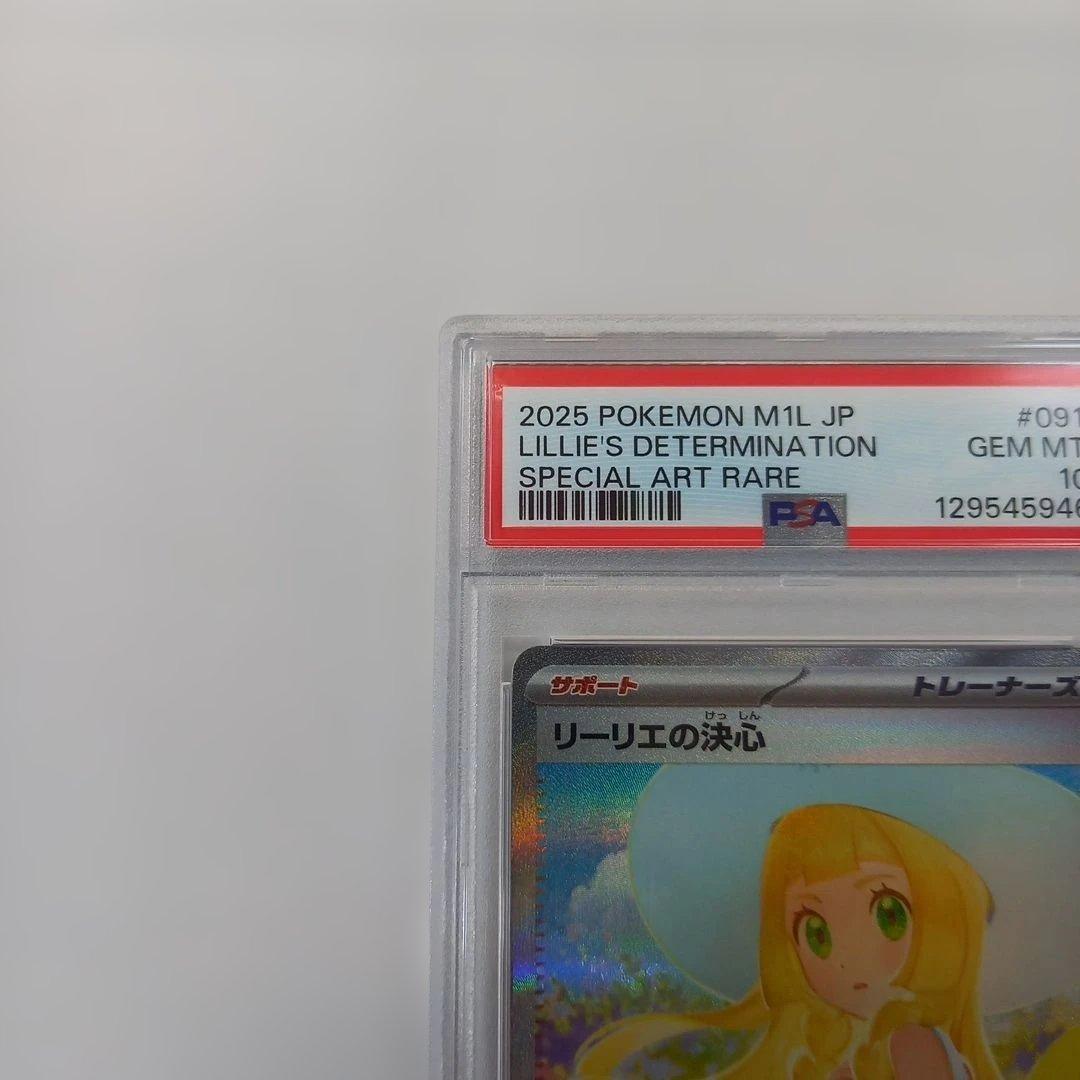 PSA10 リーリエの決心 SAR 091/063