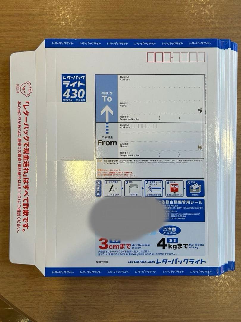 レターパックライト15枚　レターパックプラス6枚