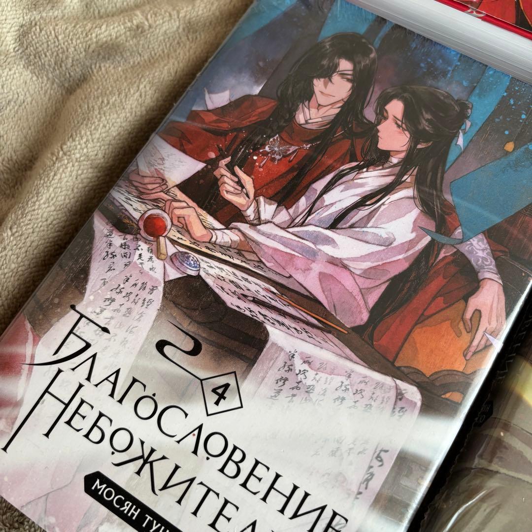 天官賜福 全巻セット ロシア版 ロシア語 ロシア限定 ハードカバー