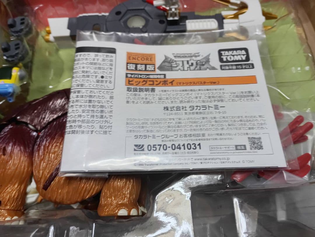 超激レア!開封品 ビーストウォーズ ビッグコンボイ(マトリクスバスターVer)