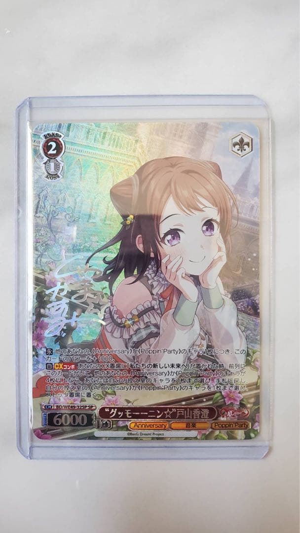 ヴァイスシュバルツ　バンドリ サイン 箔押し 戸山香澄