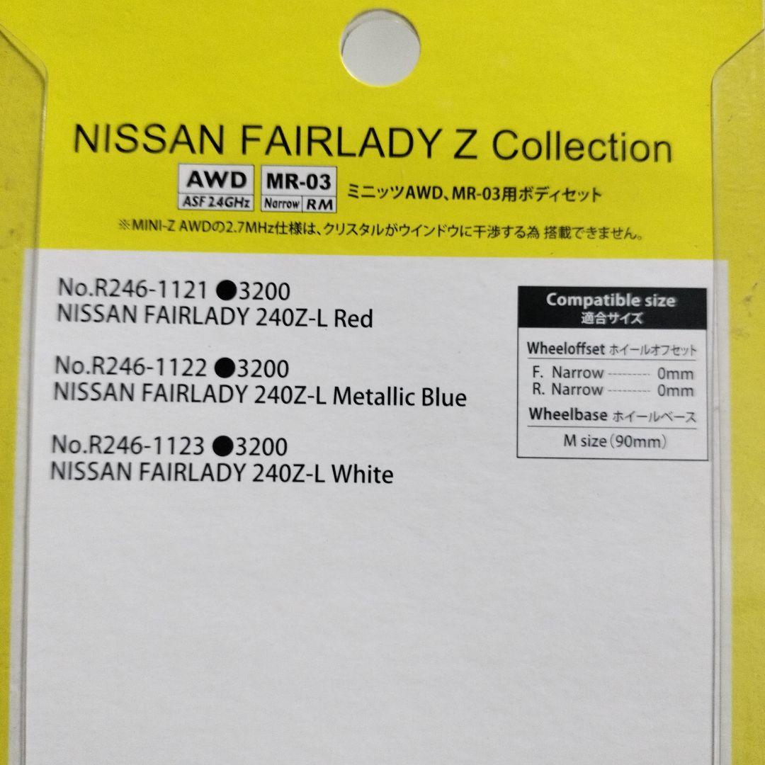 ミニッツNISSANフェアレディ240Z-L メタリックブルーボディー