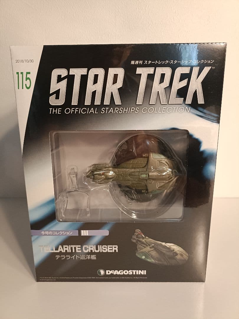 デアゴスティーニ 「スタートレック・スターシップコレクション」 111～115号